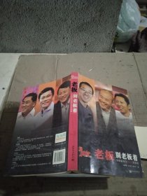 波士堂：老板别老板着
