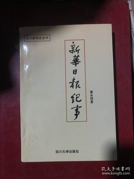 新华日报纪事（新4️⃣）