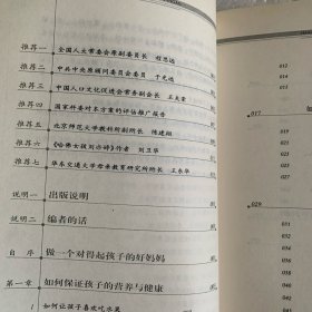 都市白领育儿手册：冯德全早教方案4