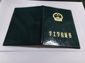 刘文西 钤印 证书