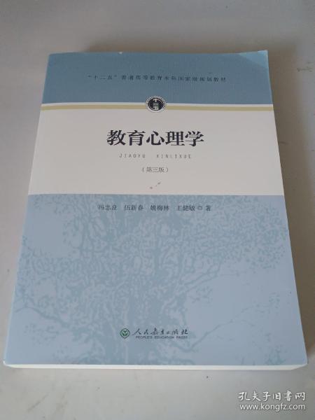 教育心理学（第三版）