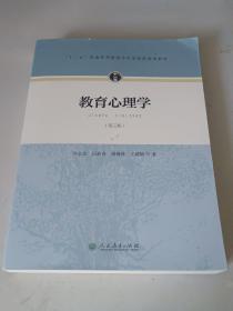 教育心理学（第三版）
