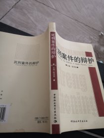 死刑案件的辩护