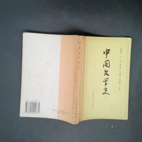 中国文学史.三