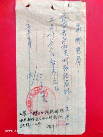 1963年12月12日，工资，大同市口泉邮电局，大同市下窝寨人民公社。（68-9）（生日票据，大同专题3，银行类票据）