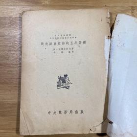 战后苏联电影的5年计划（1953年）