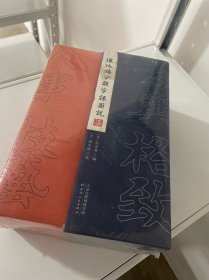 环地福分类字课图说（全八卷）