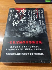 夜半一点钟
