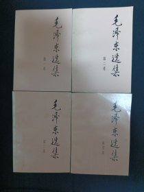 毛泽东选集（1-4）（G3）