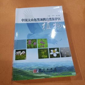 中国大山包黑颈鹤自然保护区植物