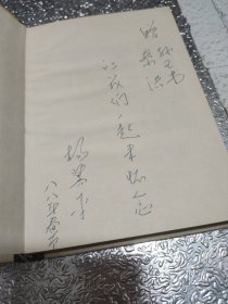 将军的脚步，百战将星杨勇（杨勇之子杨冀平将军签名赠本）