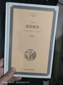 爱的教育