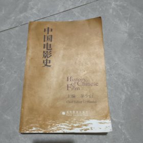 中国电影史