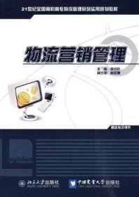 物流營(yíng)銷管理李小葉　主