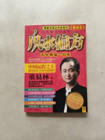 风水偏方