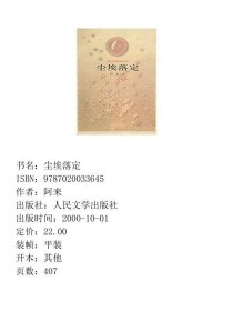 特价现货！ 将军吟 阿来 人民文学出版社 9787020033645