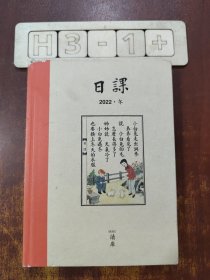 日课 冬