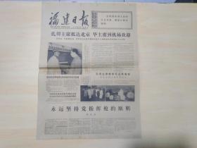 福建日报1977年9月19日 (全国游泳比赛在杭州举行，全国围棋比赛在哈尔滨举行)