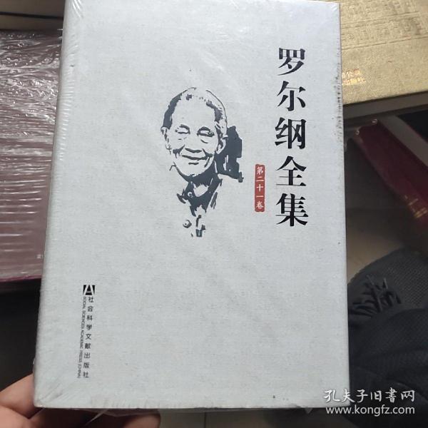 罗尔纲全集（共22卷）