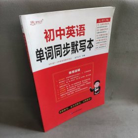 初中英语单词同步词默写本人教版中考英语必背词汇短语七八九年级上下册记背单词神器初一二初三英语单词大全