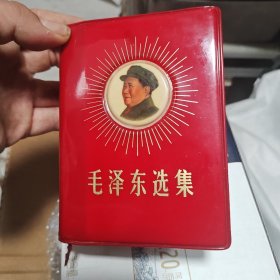 错版 毛泽东选集一卷本