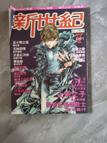 新世纪 漫画 2001.7