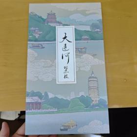 大运河 北京段