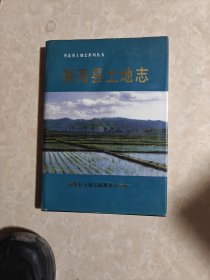 唐海县土地志