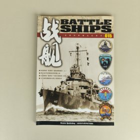 战舰 015
