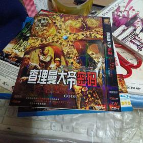 查理曼大帝密码DVD