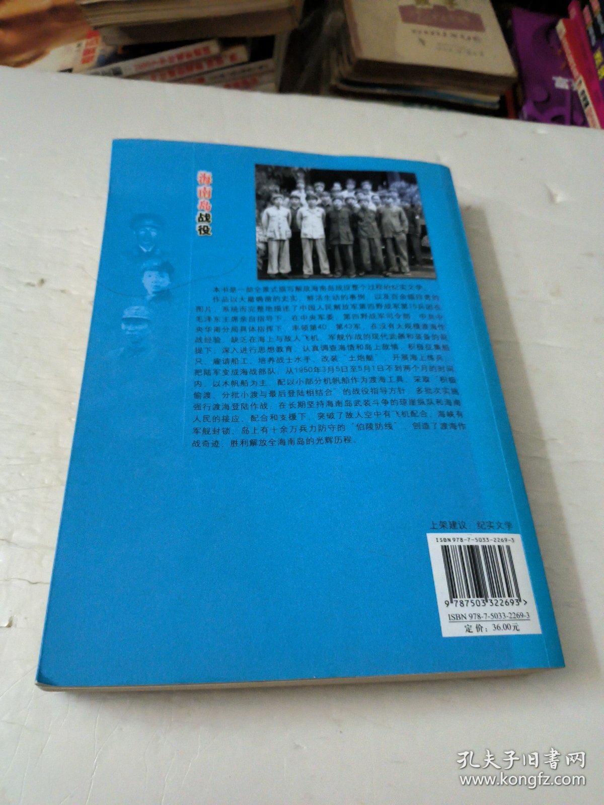 海南岛战役