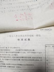 1978年全国高等学校统一招生试卷一套（陕西省使用）