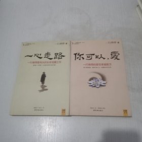 一心走路：一行禅师最伟大的生命觉醒之作