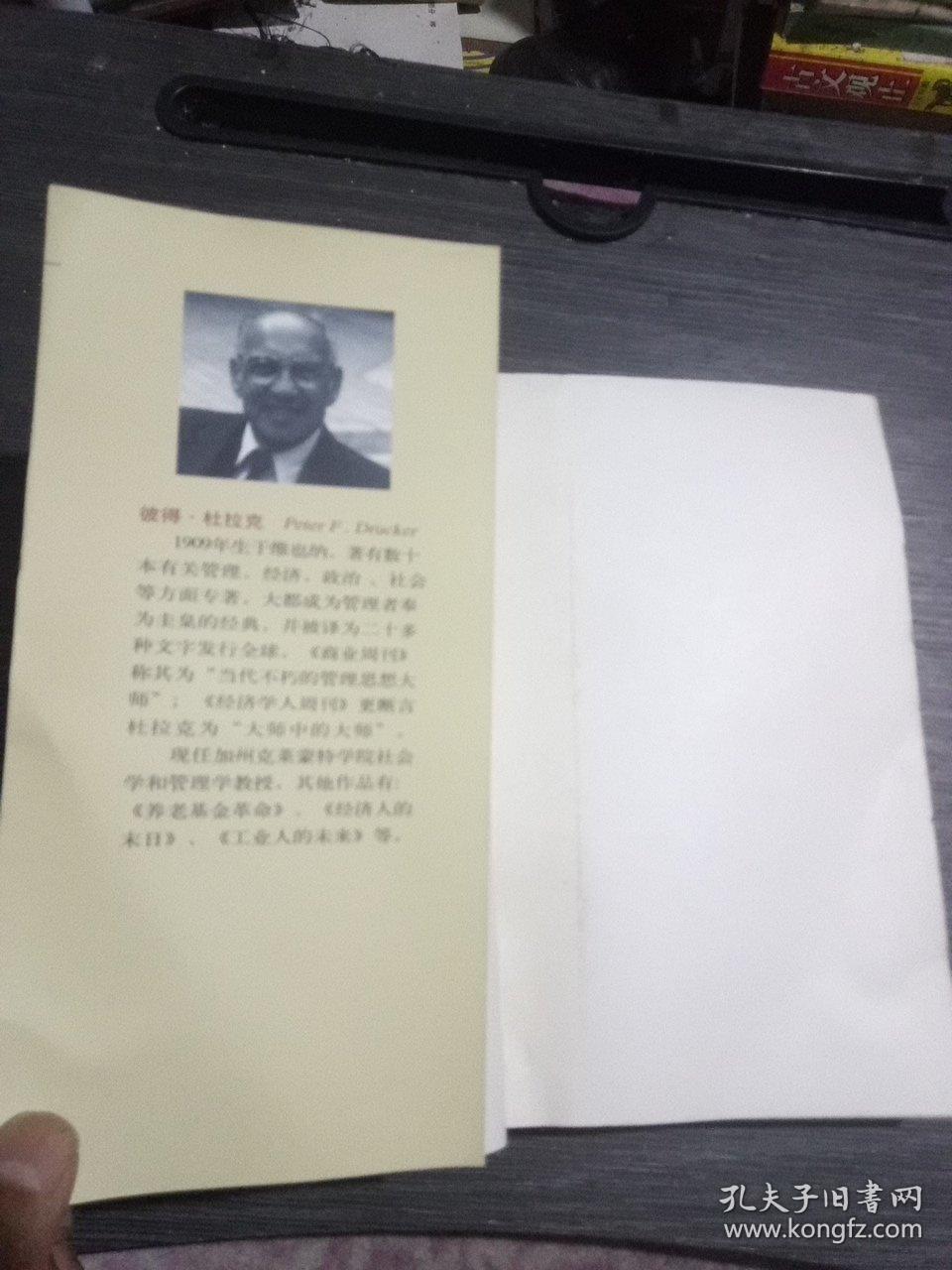 旁观者:管理大师杜拉克回忆录(一版一印)