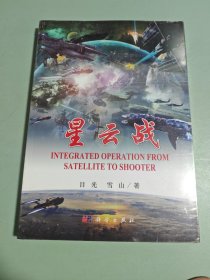 星云战