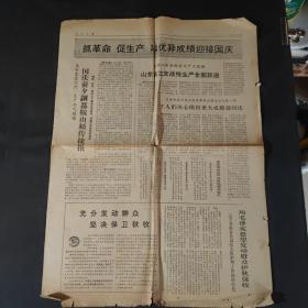 人民日报1967年9月28日