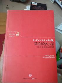 英伦风格小屋：22个创意家居表情