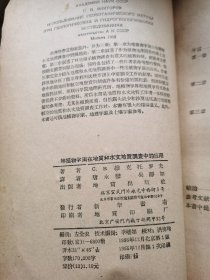 地植物学法在地质和水文地质调查中的应用
