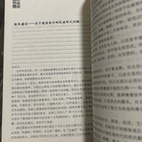 大拙至美：梁思成最美的文字建筑