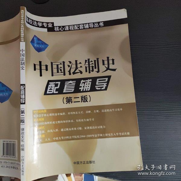 高校法学专业核心课程配套辅导丛书：法理学配套辅导（第2版）