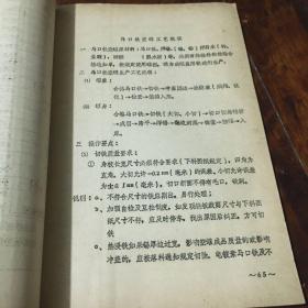 罐头包装材料及马口铁空罐工艺（油印本）