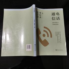 電話通信