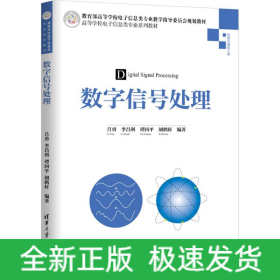 數(shù)字信號(hào)處理