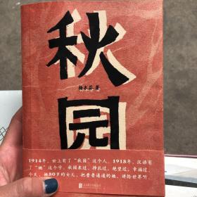 秋园:八旬老人讲述“妈妈和我”的故事写尽两代中国女性生生不息的坚韧与美好