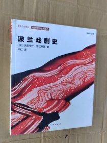 波兰戏剧史