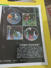 山东聊城手表厂 泰山牌 手表 山东资料 江苏省阜宁县益林玻璃厂 江苏资料 广告纸 广告页