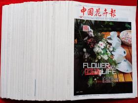《中国花卉报》2016年共111份。