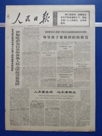 人民日报1969年6月17日（1-6版）