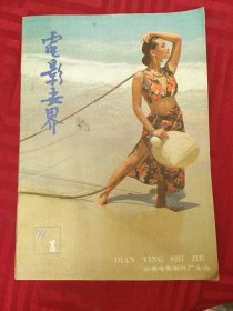 电影世界1990 2