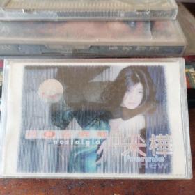 磁带月圆在异乡丘彩桦，未拆封绝版少见